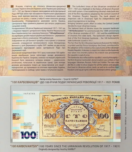 Ukraine 100 Karbovantsiv 2018 "Revolution of 1917 – 1921" (Souvenir Banknote)