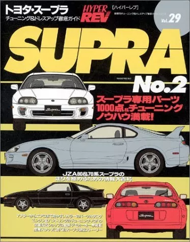 HYPER REV Tuning & Dress up Guide Car Magazine Supra No.2