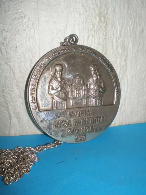 Medallón / medalla griega religiosa metálica grande con una cadena de 1987