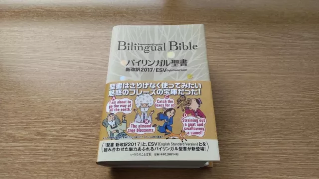 Bilingual Bible ESV-2017 Japanese-English Standard Version BOOK NEW