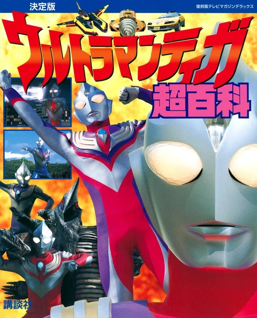 Ultraman Magazine TV MAGAZINE DELUXE The definitive edition Ultraman Tiga Super ...