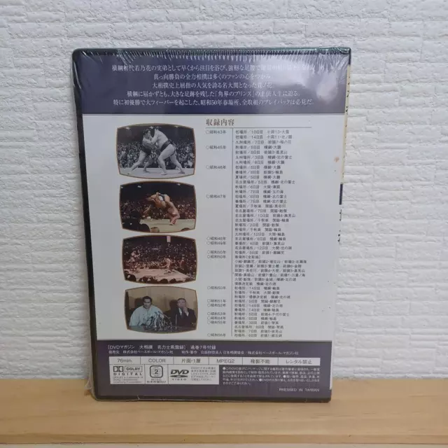 SU6 GRAND SUMO Wrestler Fuun Record No. 7 Takanohana Dvd $40.40 - PicClick