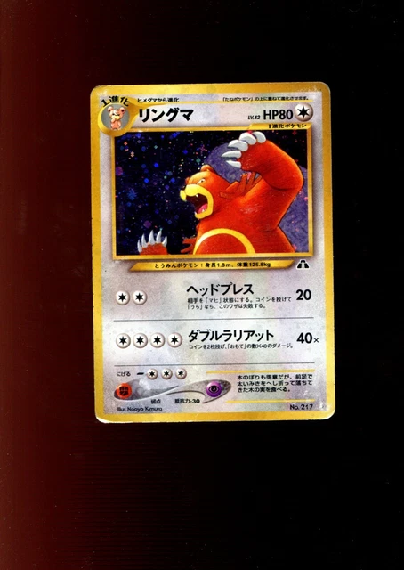 Ursaring No. 217 Neo Discovery Japanese Holo Pokemon Card Vintage - PL