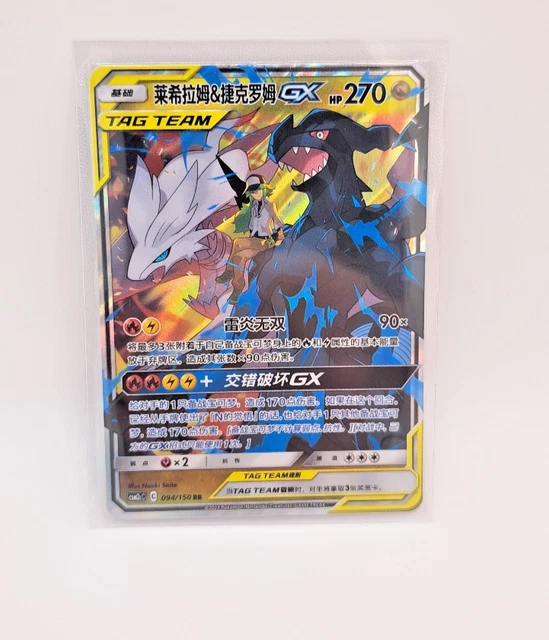 Tag Team Pokemon Cards Reshiram & Zekrom-GX RR Holo Tag Team Pokmon Card - Sun & Moon CSM2cC-094 Chinese Raichu Pokemon Card Tag Team Pokemon Cards Reshiram & Zekrom-GX RR Holo Tag Team Pokmon Card - Sun & Moon CSM2cC-094 Chinese Raichu Pokemon Card