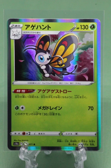 Beautifly Holo - 006/071 S10a dunkles Phantasma NEUWERTIG - japanische Pokémonkarte