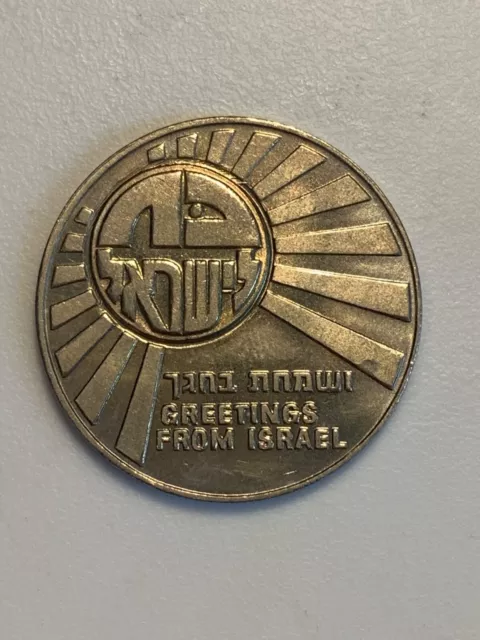 1977 Isreal Government Coins and Medals corporation. Greetings from Isreal (34)