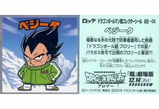 Dragon Ball Bikkuriman Sticker No.06: Vegeta