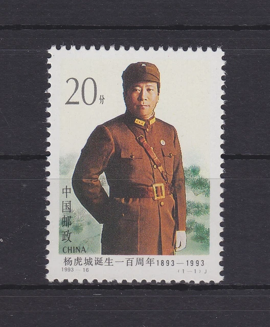 China Volksrepublik 2512 postfrisch Geburtstag Yang Hucheng, MNH #RA455