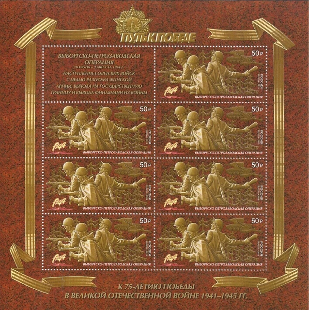 Feuille Russie 2019 Guerre Patriotique Opération Vyborgsko Chemin Vers La...