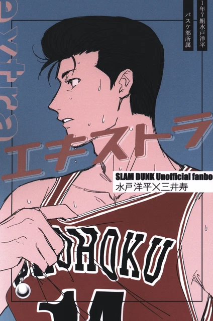 Doujinshi Where (Hanaya) Extra (SLAM DUNK Yohei Mito × Hisashi Mitsui)