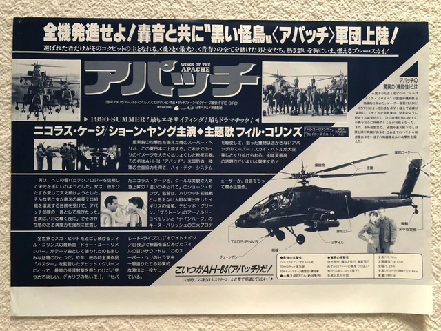 Wings of the Apache 1990 Movie Flyer Mini Poster Japanese Chirashi 2