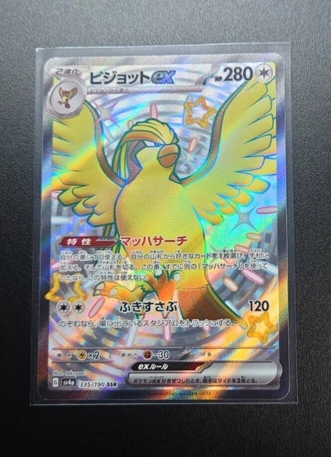 PIDGEOT EX 335/190 SSR sv4a Carte Pokémon Brillant Trésor Ex HOLO