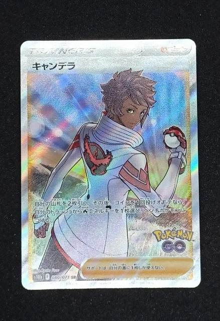 Candela HR 087/071 - Pokémon GO Full Art Trainer Supporter (Japanese, Near Mint)