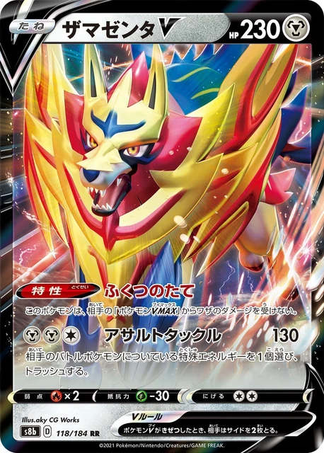 Zamazenta V 118/184 - s8b VMAX Climax Japanese Pokemon Card Pack Fresh