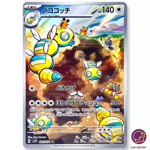 Dudunsparce AR 083/071 SV2P Snow Hazard Pokemon Card Japanese