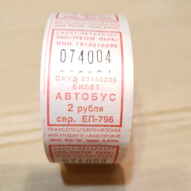 Russia 1 roll of Bus tickets (1000pcs.) 2 Roubles Rate Tariff Plan