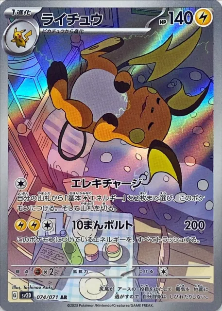 Raichu AR 074/071 sv2D - Clay Burst HOLO MINT/JAPANESE Pokemon Card