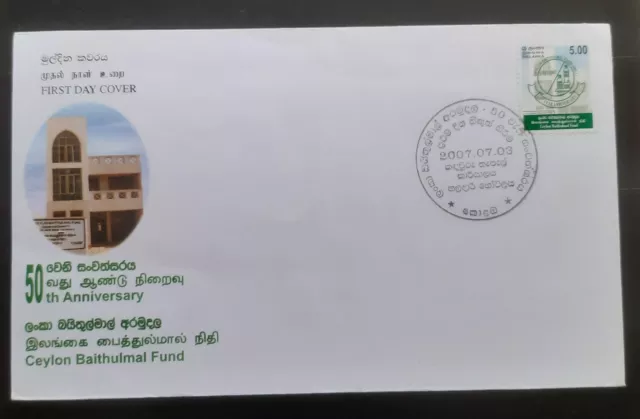 2007 Sri Lanka 5 Rupees 50th Anniversary Ceylon Baithulmal Fund FDC Issue