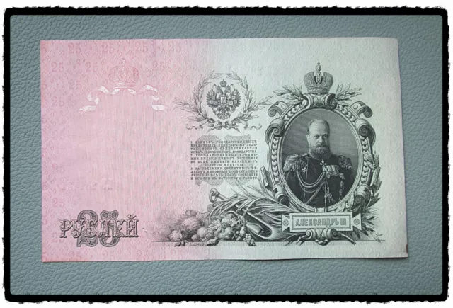 Alter Geldschein RUSSISCHES ZARENREICH - 25 Rubel von 1909 - Sehr guter Zustand!