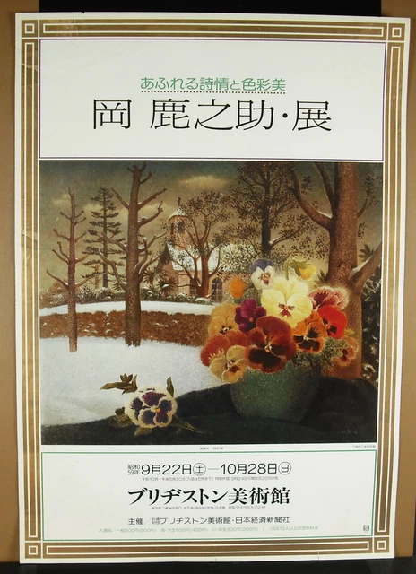 Manifesto Originale Esposizione Shikanosuke Oka Giappone Tokyo 岡鹿之助展 遊蝶花 Eur 160 12 Picclick It