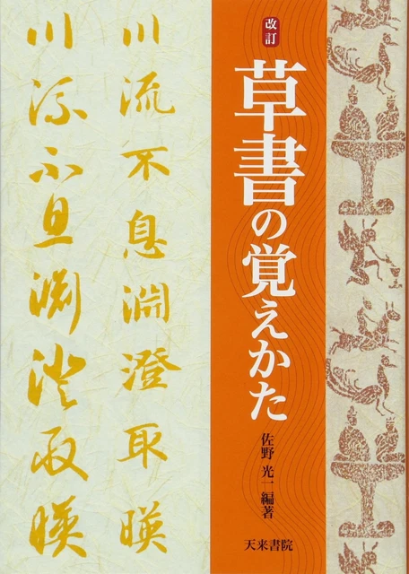 Japanese Script Read HOW TO READ the Cursive Script in Japanese Guide Book AT0415Y £43.01 ...