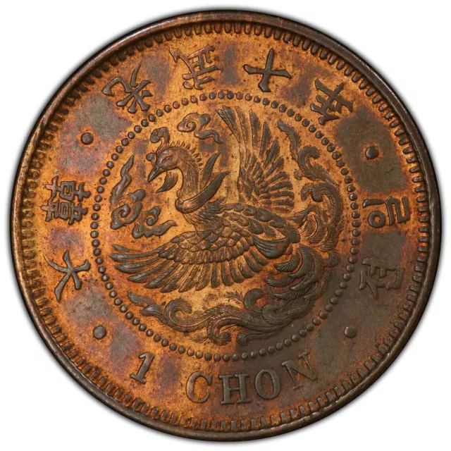1906 Korea Empire 1/2 Chon Coin, Year 10. High TOP PCGS MS 63 Red 大韓 光武十年 半錢