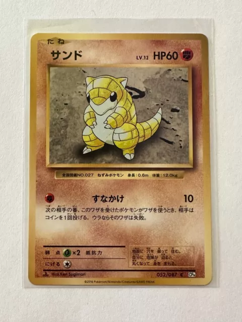 Carte Pokemon - JCC - CP6 - Sabelette - 052/087 - Neuf - JAP
