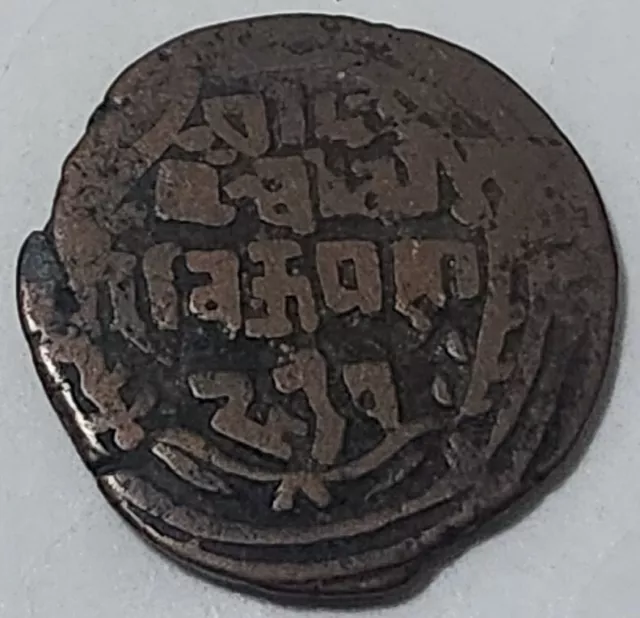 Nepal 🇳🇵 One (1) Paisa Coin Circa 1892-1907 (King Prithvi Bir Bikram Shah)