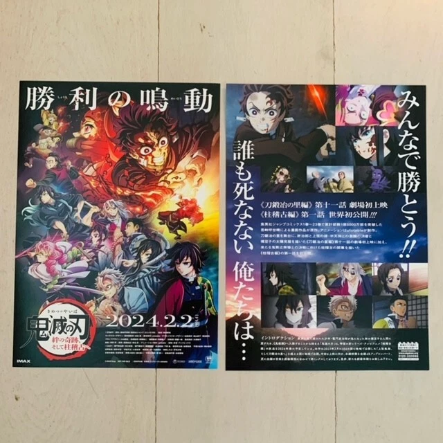 DEMON SLAYER MOVIE POSTER 2024 Flyer Japan theater limited Set of 2