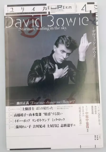 David Bowie - Starman, Waiting In The Sky - Eureka Magazine April 4, 2016 Japan