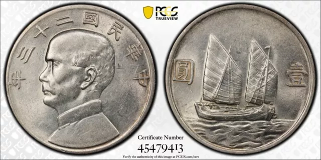 1934 China Junk Boat Dollar / Yuan Lm-110  K-624 Y-345 Pcgs Au55 #45479413