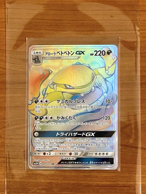 Pokemon Card Japanese Alolan Muk GX 👾Hyper SR SM3H 060/054 MINT Pack Fresh