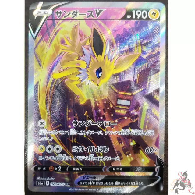 Aerodactyl V Sa - 106/100 S11 - SR - MINT - Pokémon TCG Japanese