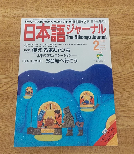 The Nihongo Journal Essential Japanese Self Study Approch Issue 2 February 2000 48 65 Picclick Au The Nihongo Journal Essential Japanese Self Study Approch Issue 2 February 2000 48 65 Picclick Au