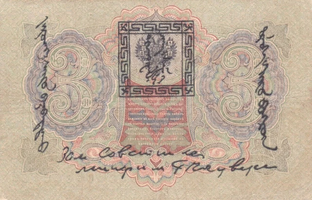 #The Government of Tannu Tuva Peoples Republic 3 Lan 1924 P-2 aVF Kyzyl