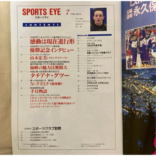 [OUT OF PRINT, Rare] Monthly Sports Eye July 1994 Heisei Retro ...