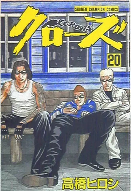 Japanese Manga Akita Shoten Shonen Champion Comics Takahashi Hiroshi close 20