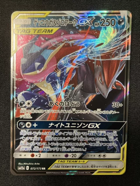 Greninja & Zoroark GX 072/173 SM12a Japanese Tag Team All Stars Pokemon TCG NM