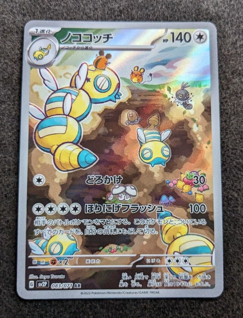 Dudunsparce - AR Art Rare - 083/071 - sv2P Snow Hazard - Japanese Pokemon