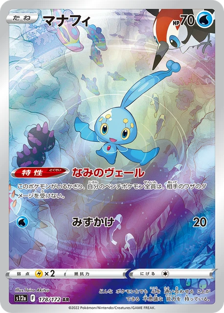 2022 Manaphy AR 178/172 S12a VSTAR UNIVERSE NM Japanese Pokemon