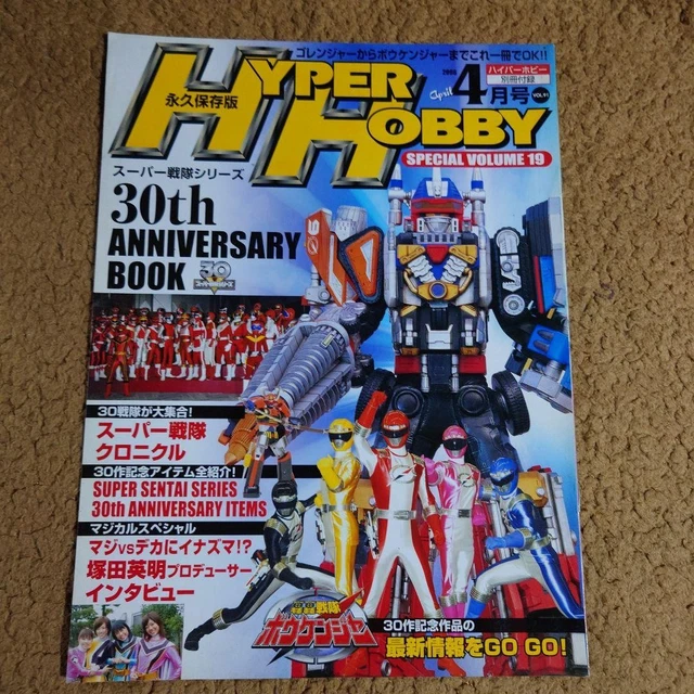 Sentai 30th HYPER HOBBY SUPPLEMENT Super Sentai 30Th Anniversary £47.34 - PicClick UK