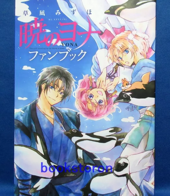 Akatsuki no Yona of the Dawn Art Fan Book Illustration Works/Japanese Anime Book