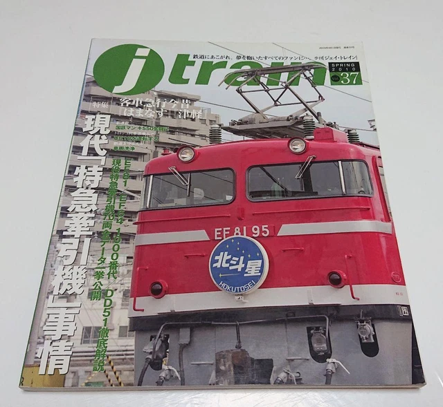 USED BO J Train 2010 April Issue No.37 £31.54 PicClick UK