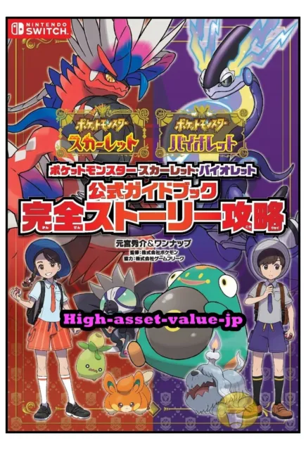 Pokemon Scarlet And Violet Official Guidebook Paldea Encyclopedia  Completion Guide