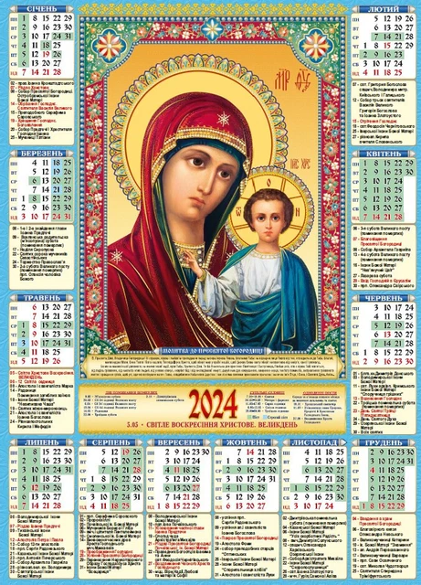 UKRAINIAN ORTHODOX CHRISTIAN Icons Calendar for Year 2024 . Церковний ...