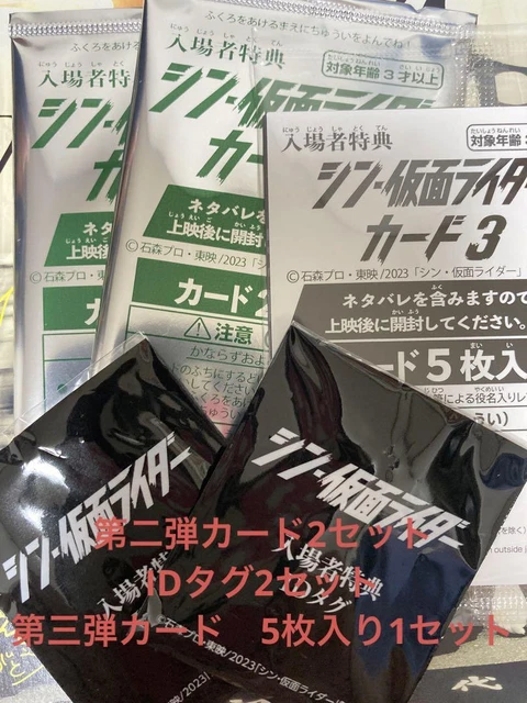 SHIN KAMEN RIDER Movie Admission Privilege Second Edition Third Card Id