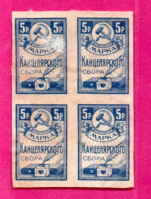 Russia Russland Block Of 4 Revenue Stamps 5 Rub. 827