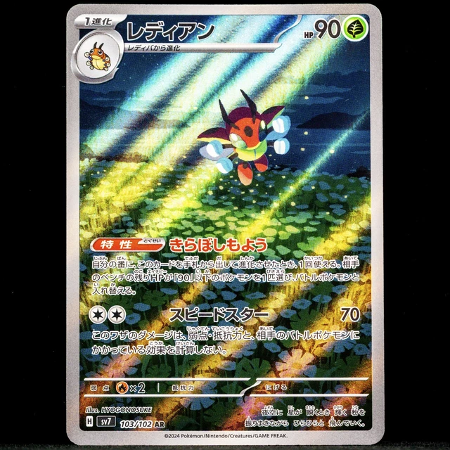 Pokémon Card Database - Stellar Miracle - Foto 10