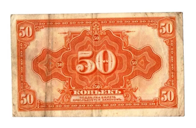 Russia,RSFSR 50 Kopeks 1918(ND) Far East,Sibir P-S828 VF (2)