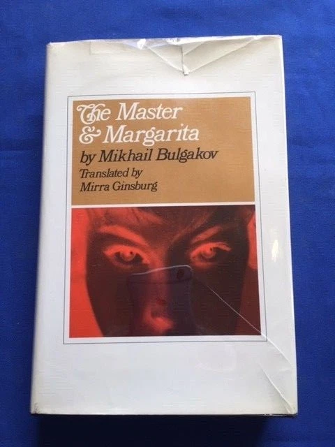 The Master & Margarita - First American Edition By Mikhail Bulgakov